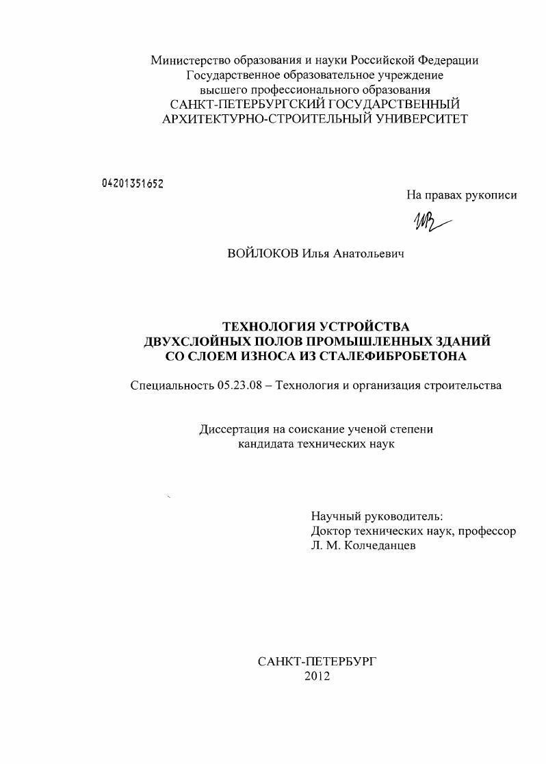 Технология устройства двухслойных полов промышленных зданий со слоем износа из сталефибробетона