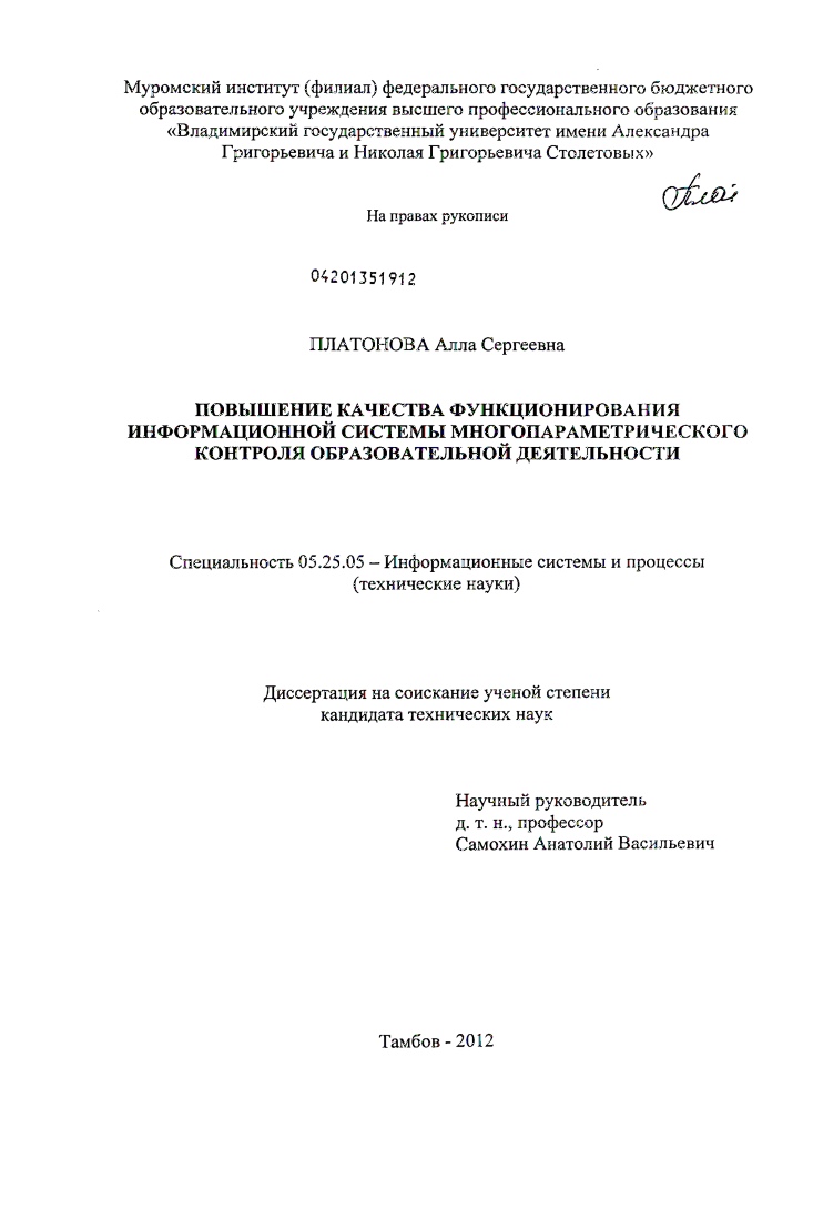 Повышение качества функционирования информационной системы многопараметрического контроля образовательной деятельности