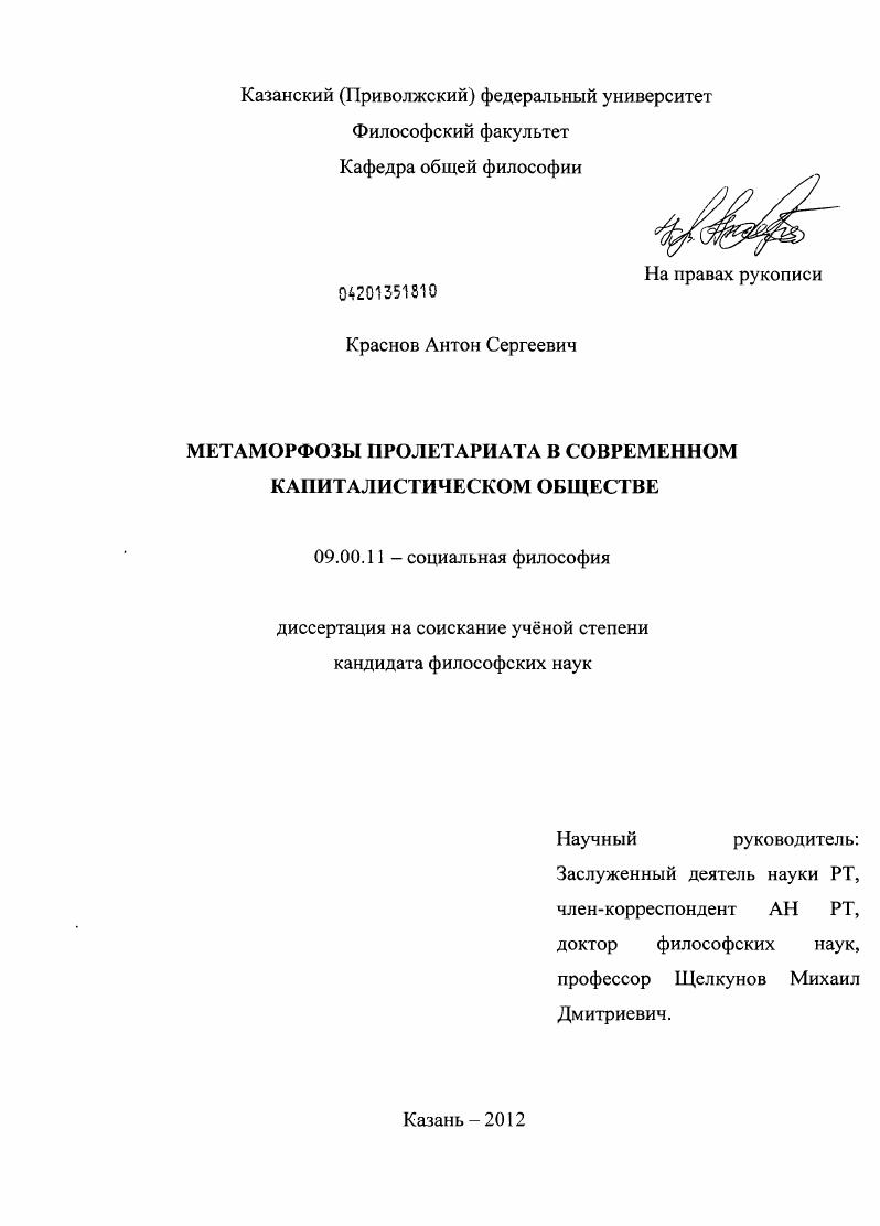 Метаморфозы пролетариата в современном капиталистическом обществе