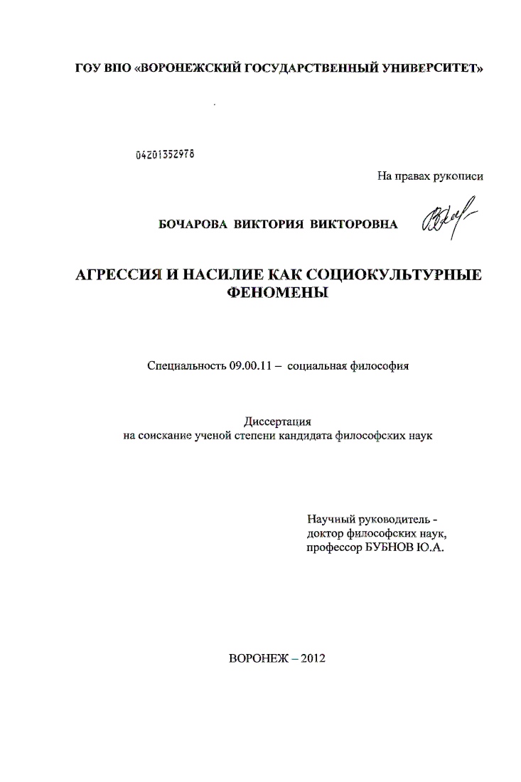 Агрессия и насилие как социокультурные феномены