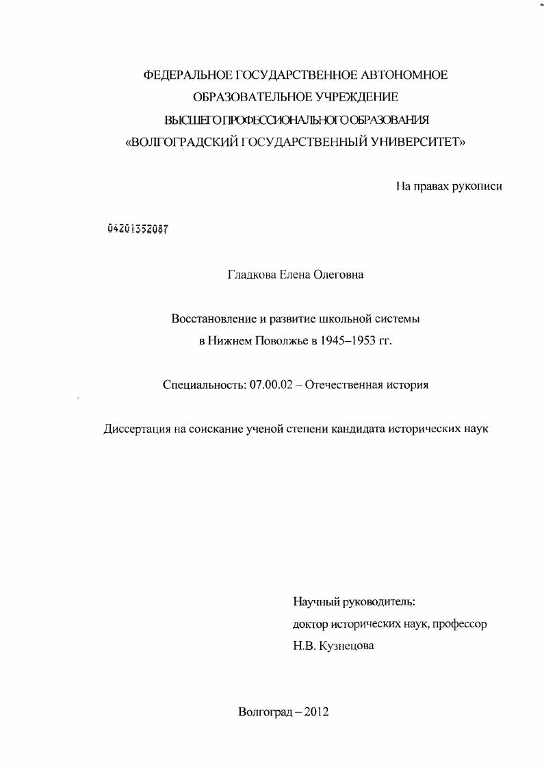 Восстановление и развитие школьной системы в Нижнем Поволжье в 1945-1953 гг.