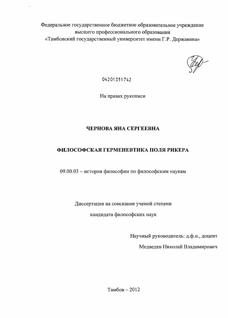 Философская герменевтика Поля Рикера