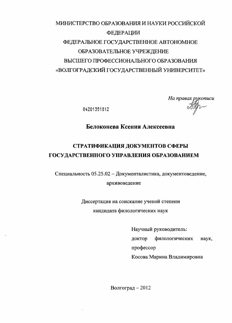 Стратификация документов сферы государственного управления образованием