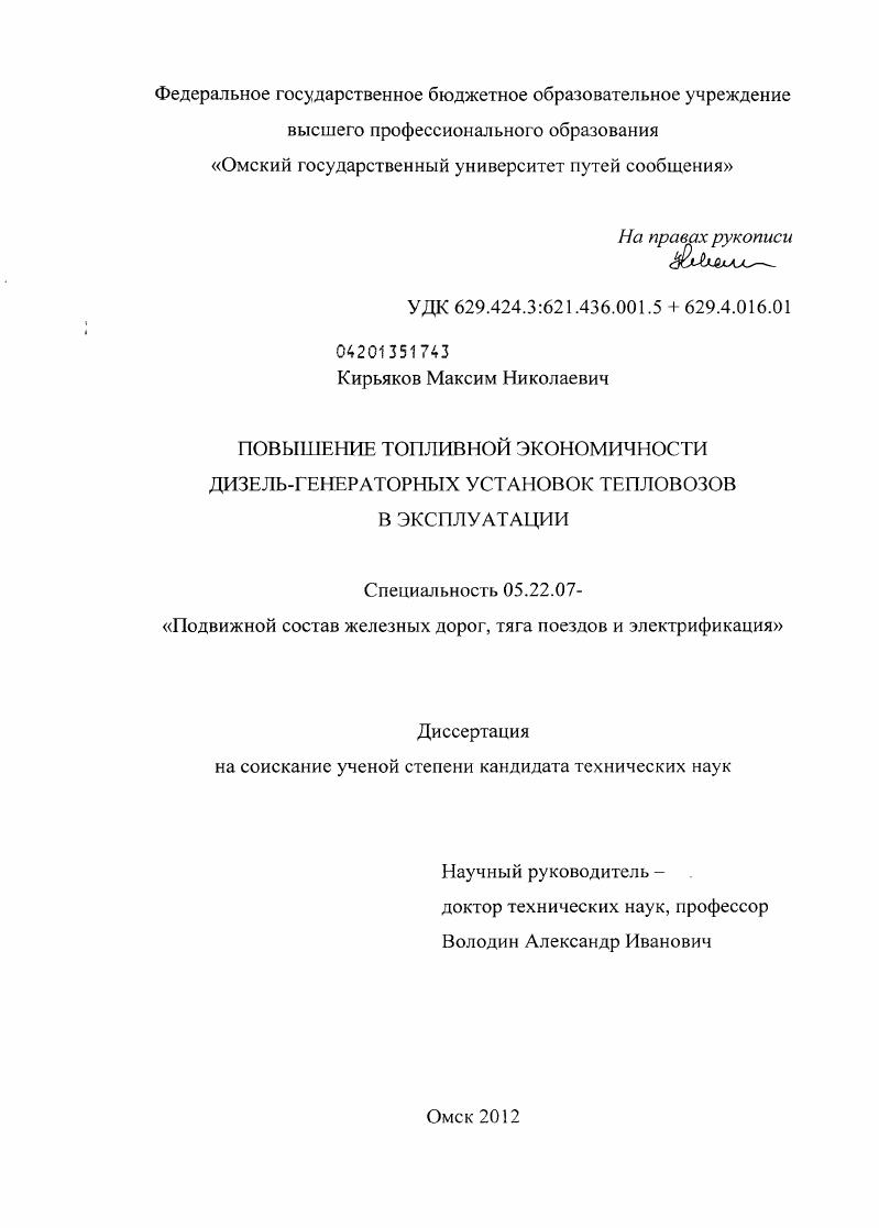Повышение топливной экономичности дизель-генераторных установок тепловозов в эксплуатации