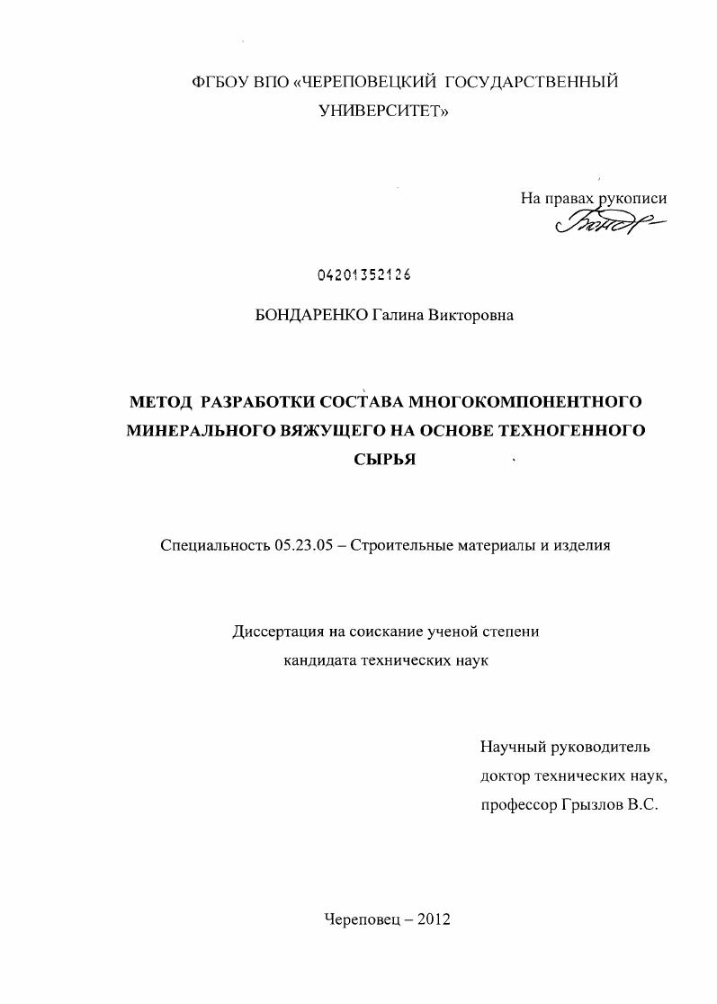 Метод разработки состава многокомпонентного минерального вяжущего на основе техногенного сырья