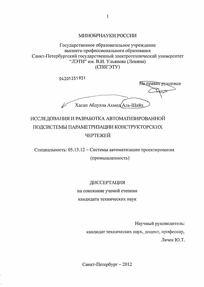 Исследования и разработка автоматизированной подсистемы параметризации конструкторских чертежей
