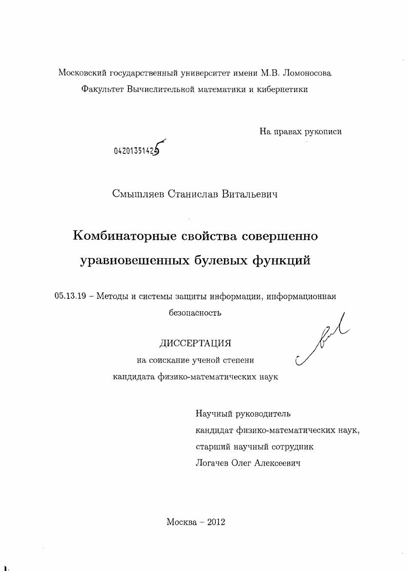 Комбинаторные свойства совершенно уравновешенных булевых функций