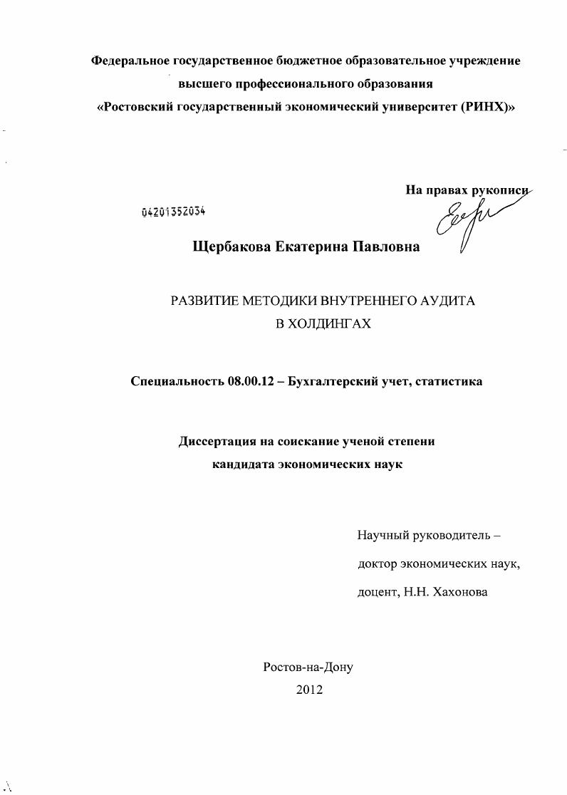 Развитие методики внутреннего аудита в холдингах