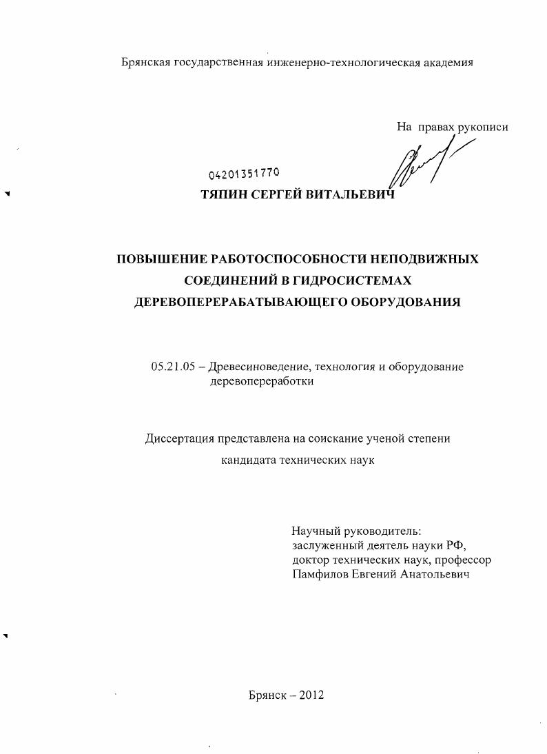 Повышение работоспособности неподвижных соединений в гидросистемах деревоперерабатывающего оборудования