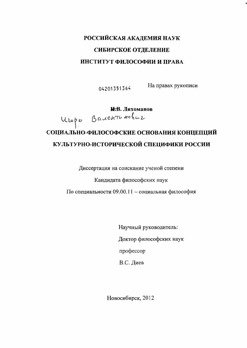 скачать диссертацию Социально-философские основания концепций культурно-исторической специфики России Социально-философские основания концепций культурно-исторической специфики России