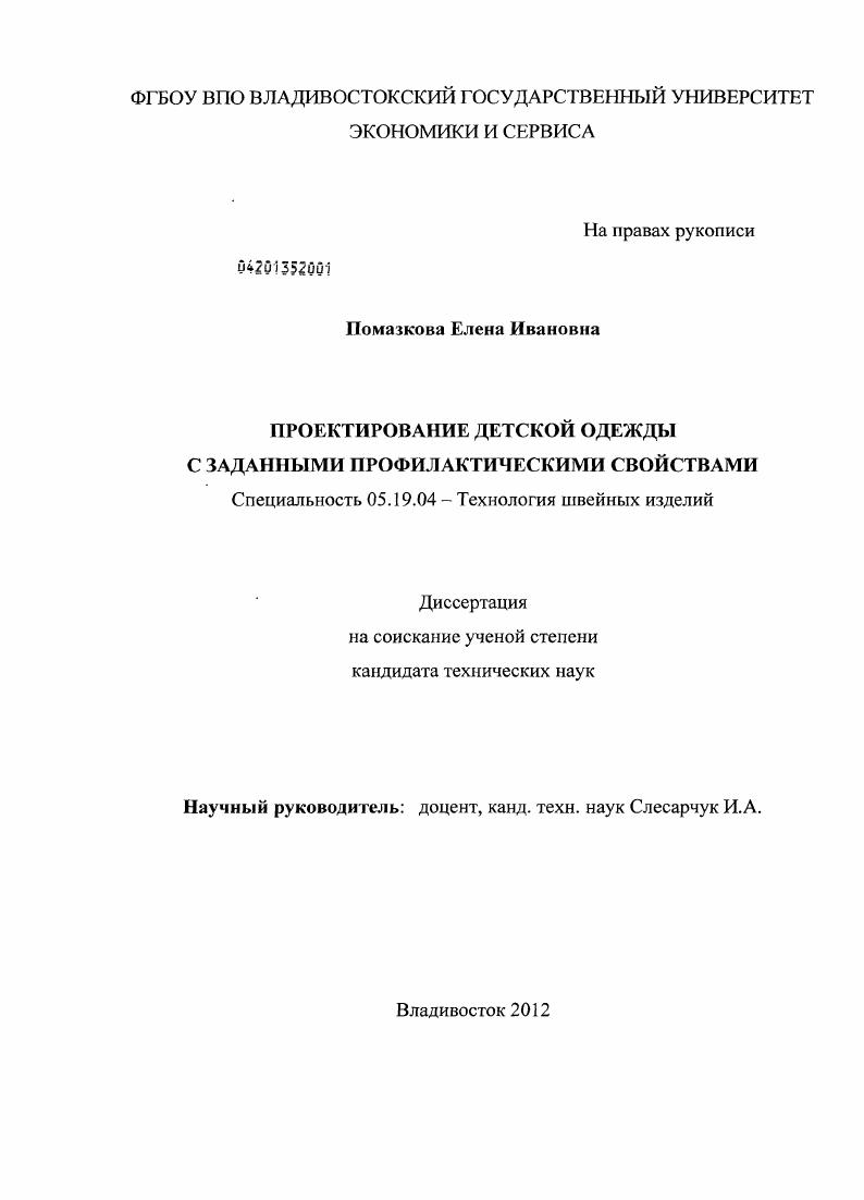 Проектирование детской одежды с заданными профилактическими свойствами