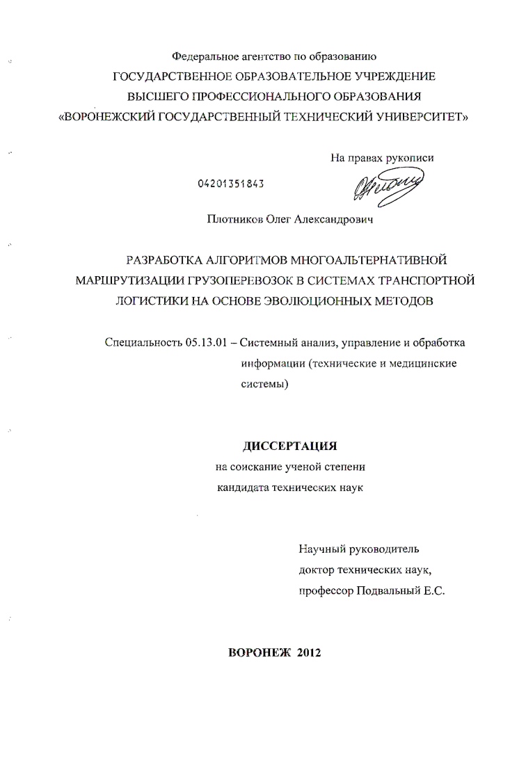 Разработка алгоритмов многоальтернативной маршрутизации грузоперевозок в системах транспортной логистики на основе эволюционных методов