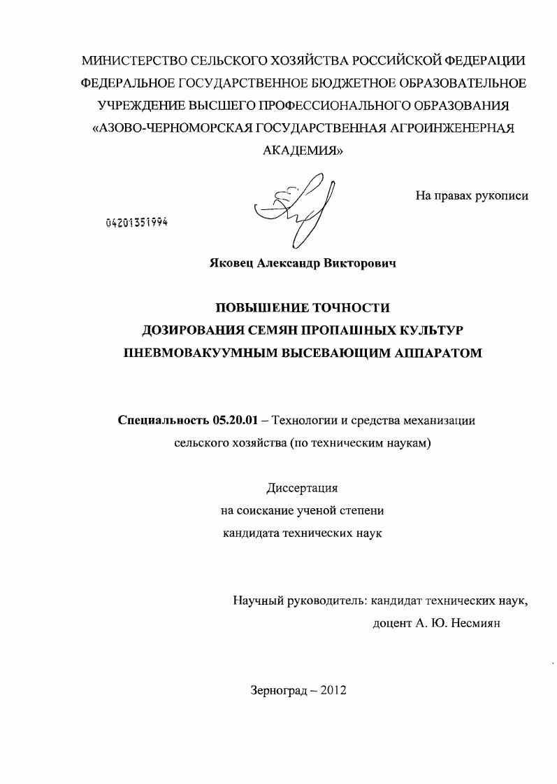 Повышение точности дозирования семян пропашных культур пневмовакуумным высевающим аппаратом