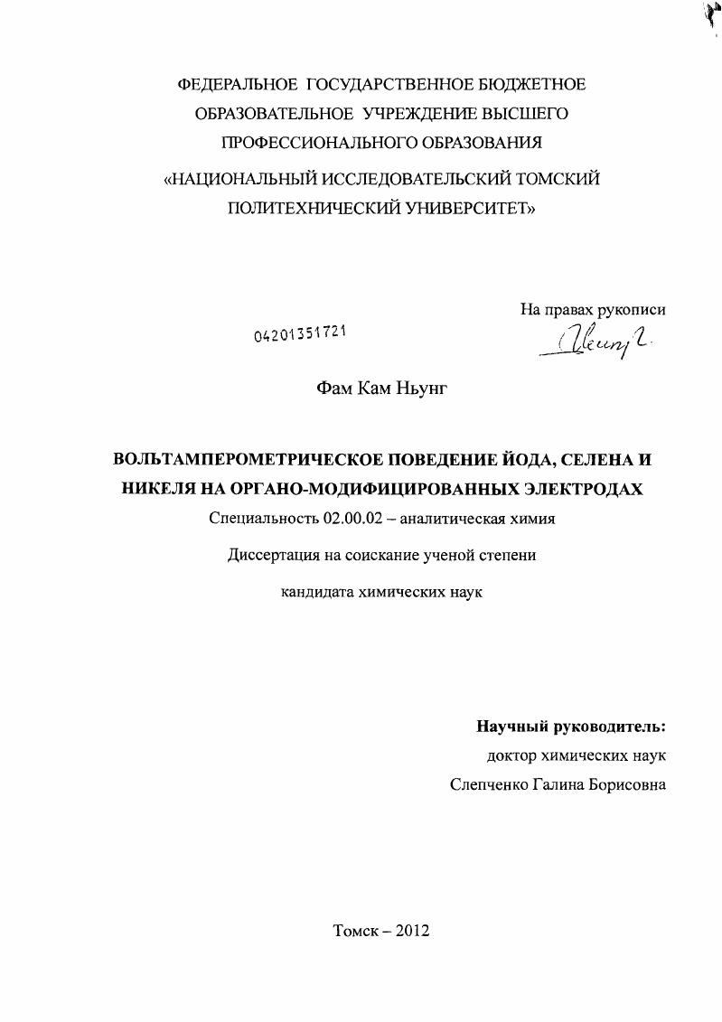 Вольтамперометрическое поведение йода, селена и никеля на органо-модифицированных электродах