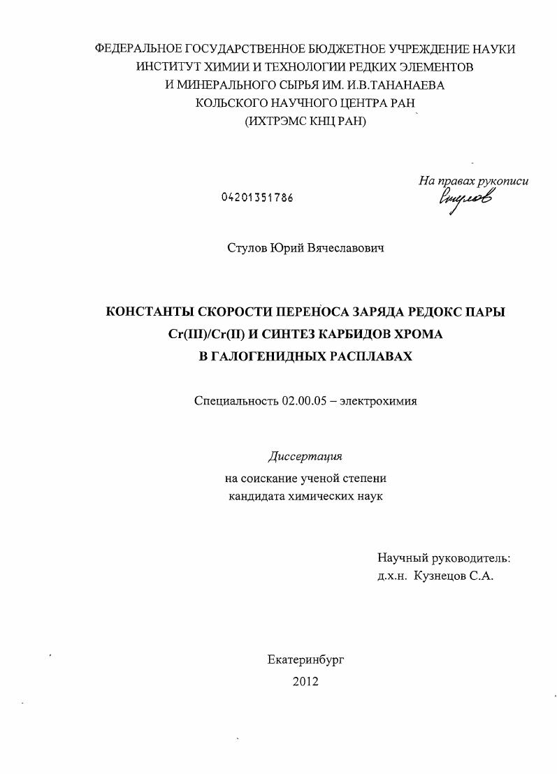 Константы скорости переноса заряда редокс пары Cr(III)Cr(II) и синтез карбидов хрома в галогенидных расплавах