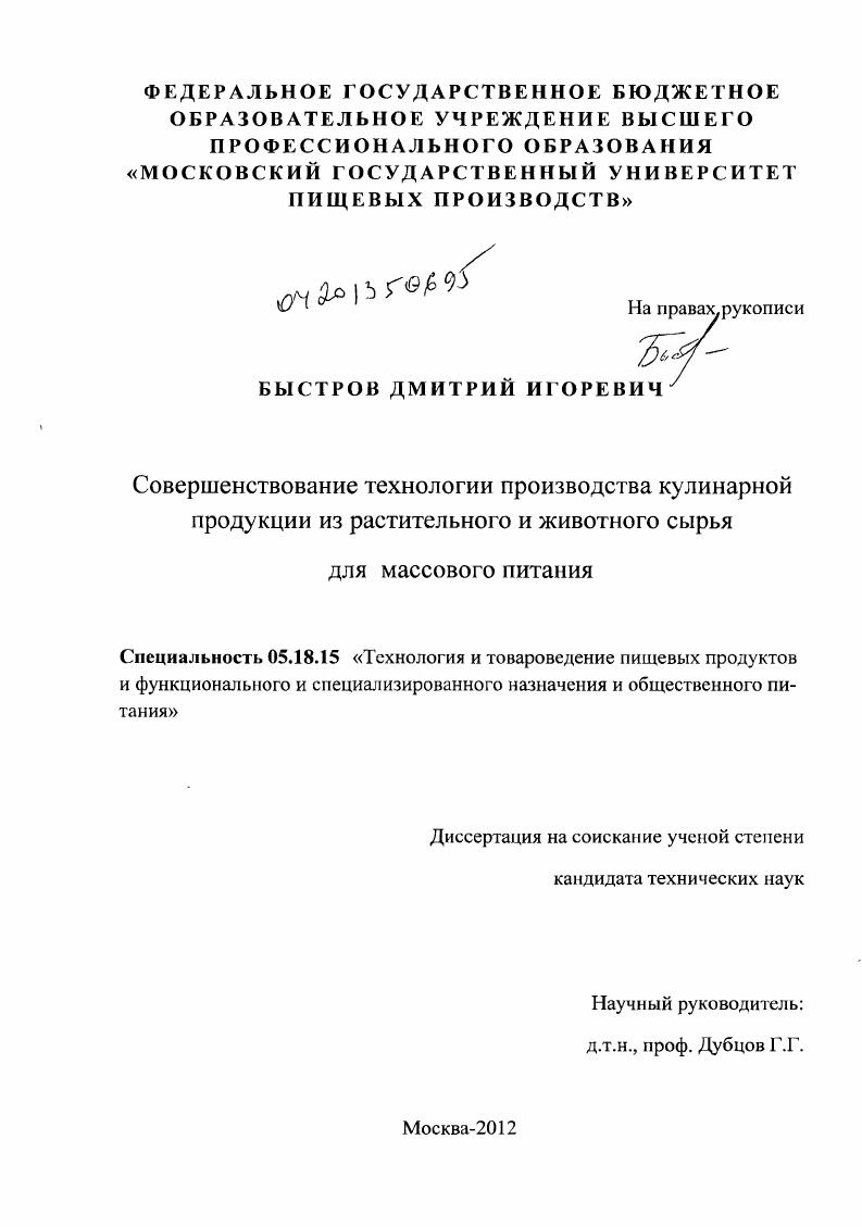 Совершенствование технологии производства кулинарной продукции из растительного и животного сырья для массового питания