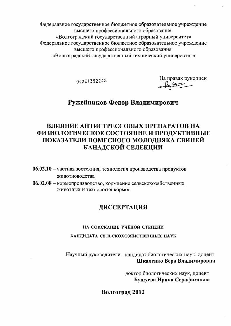 Влияние антистрессовых препаратов на физиологическое состояние и продуктивные показатели помесного молодняка свиней канадской селекции