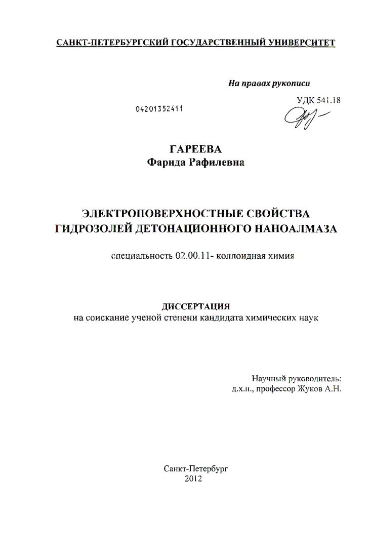 Электроповерхностные свойства гидрозолей детонационного наноалмаза