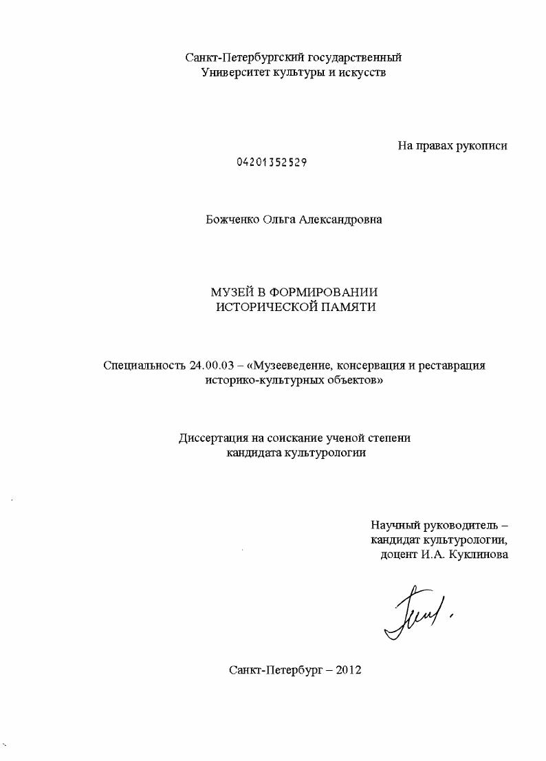 Музей в формировании исторической памяти