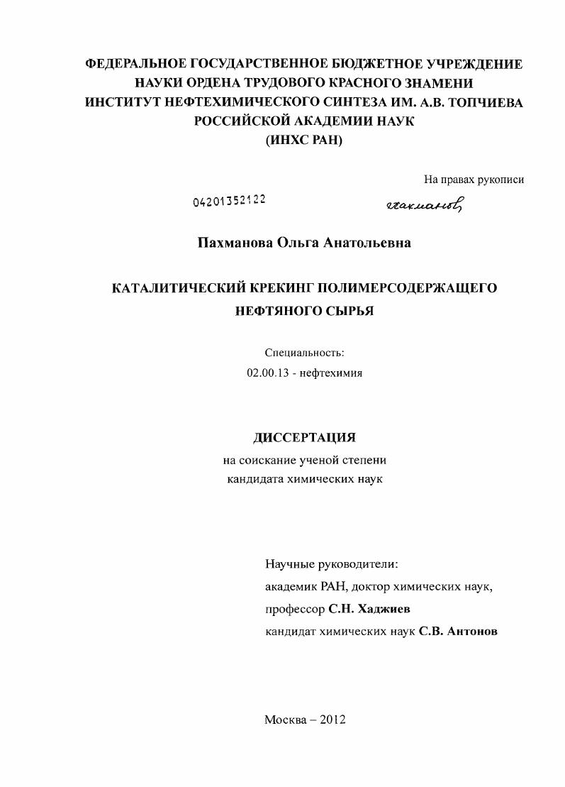 Каталитический крекинг полимерсодержащего нефтяного сырья