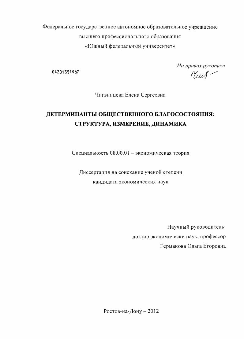Детерминанты общественного благосостояния : структура, измерение, динамика