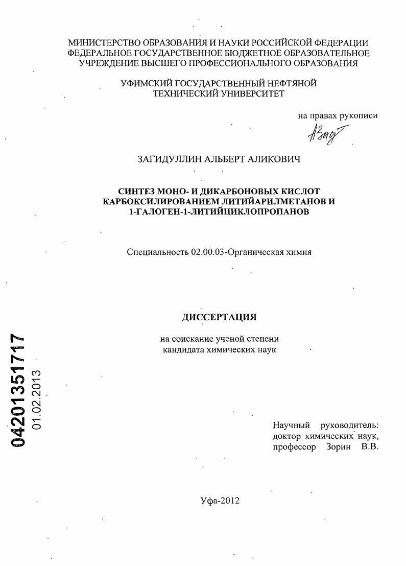 Синтез моно- и дикарбоновых кислот карбоксилированием литийарилметанов и 1-галоген-1-литийциклопропанов