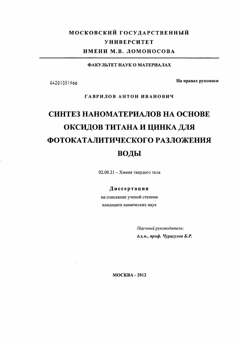 Синтез наноматериалов на основе оксидов титана и цинка для фотокаталитического разложения воды