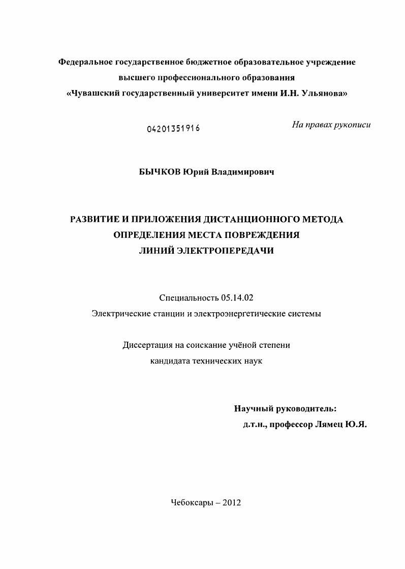Развитие и приложения дистанционного метода определения места повреждения линий электропередачи