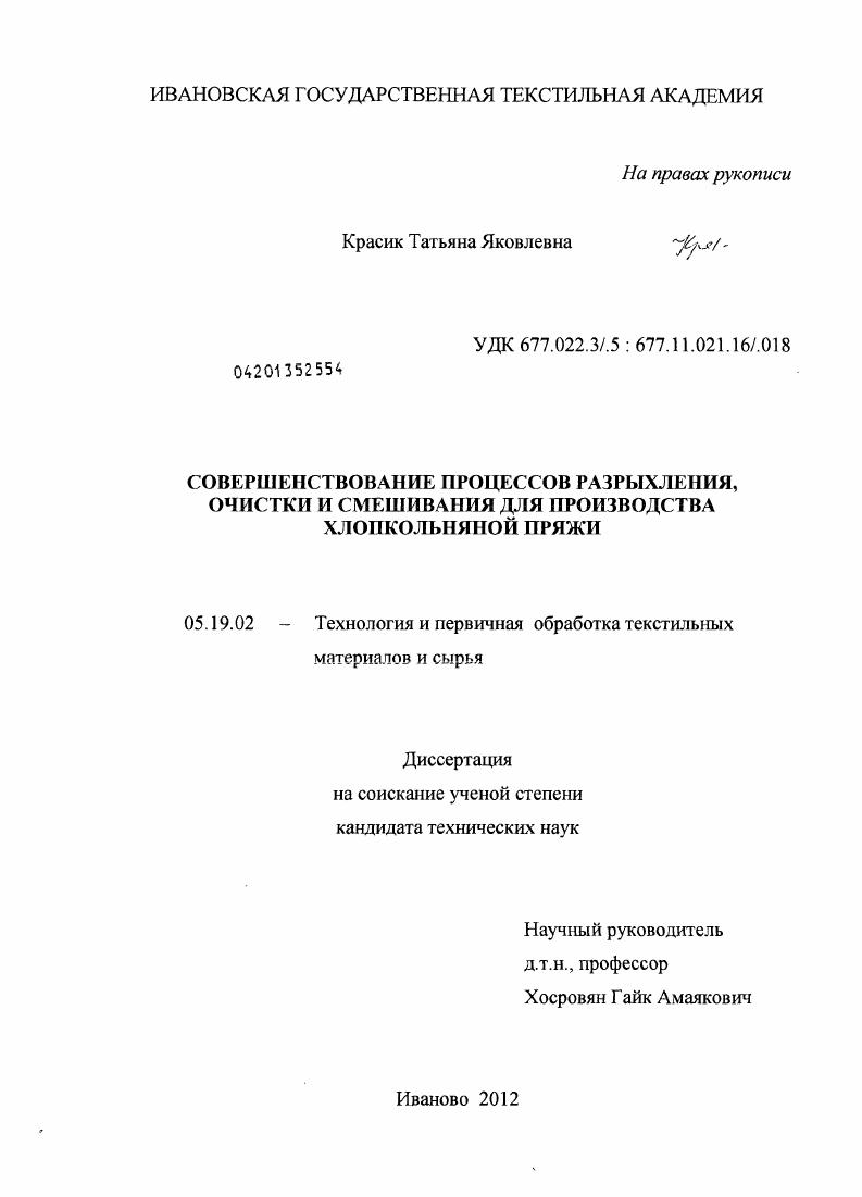 Совершенствование процессов разрыхления, очистки и смешивания для производства хлопкольняной пряжи