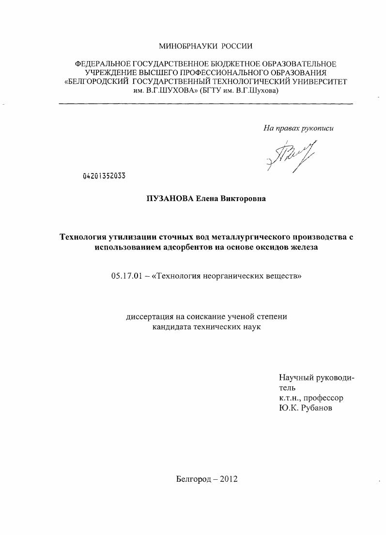 Технология утилизации сточных вод металлургического производства с использованием адсорбентов на основе оксидов железа