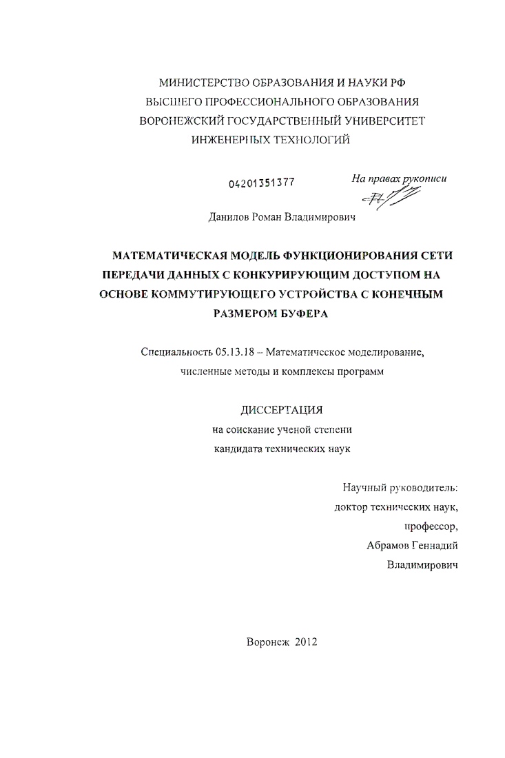 Математическая модель функционирования сети передачи данных с конкурирующим доступом на основе коммутирующего устройства с конечным размером буфера