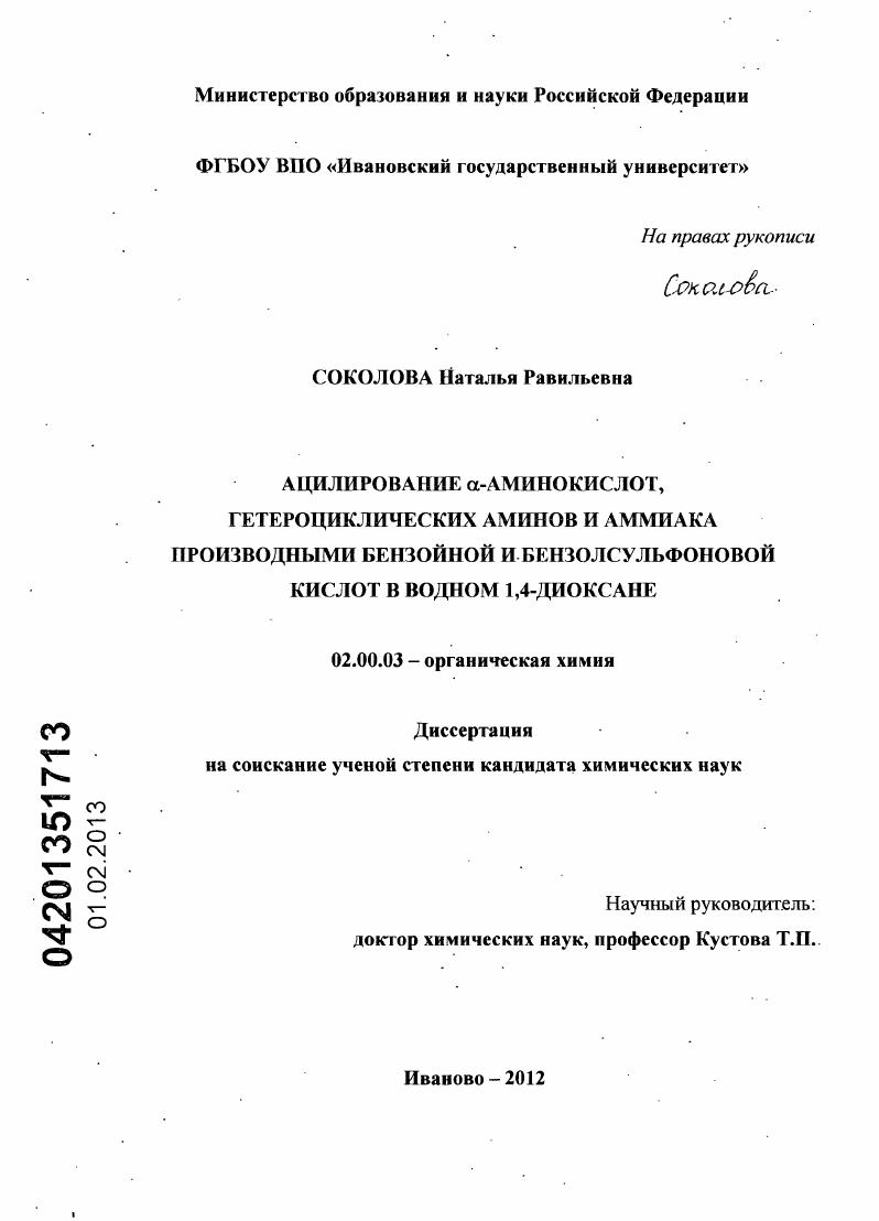 Ацилирование α-аминокислот, гетероциклических аминов и аммиака производными бензойной и бензолсульфоновой кислот в водном 1,4-диоксане