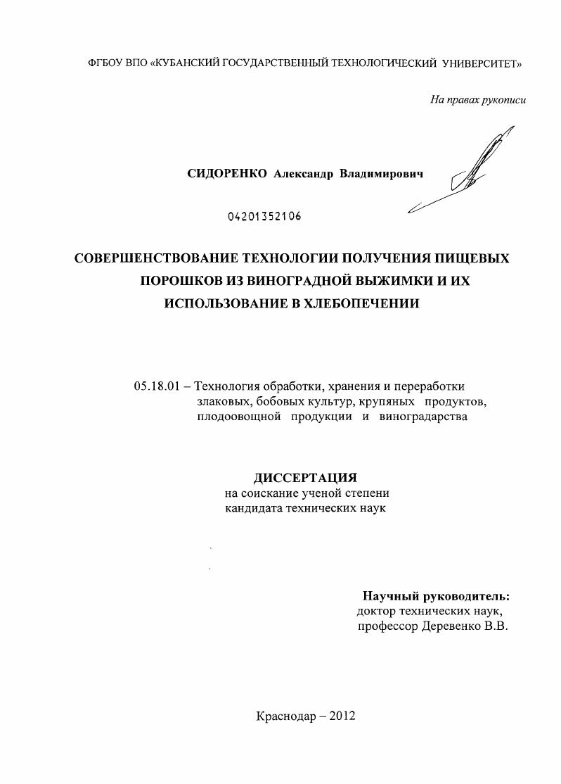 Совершенствование технологии получения пищевых порошков из виноградной выжимки и их использование в хлебопечении