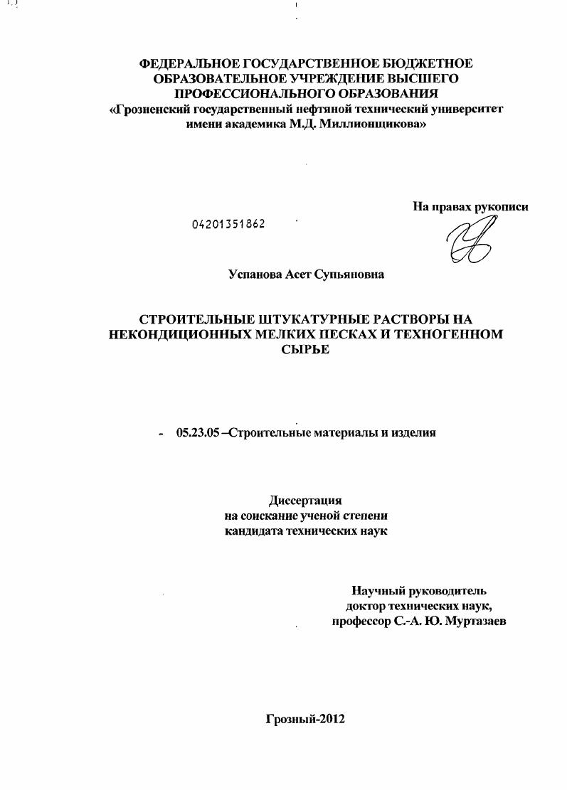 Строительные штукатурные растворы на некондиционных мелких песках и техногенном сырье