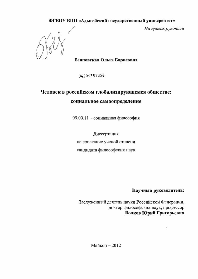 Человек в российском глобализирующемся обществе: социальное самоопределение