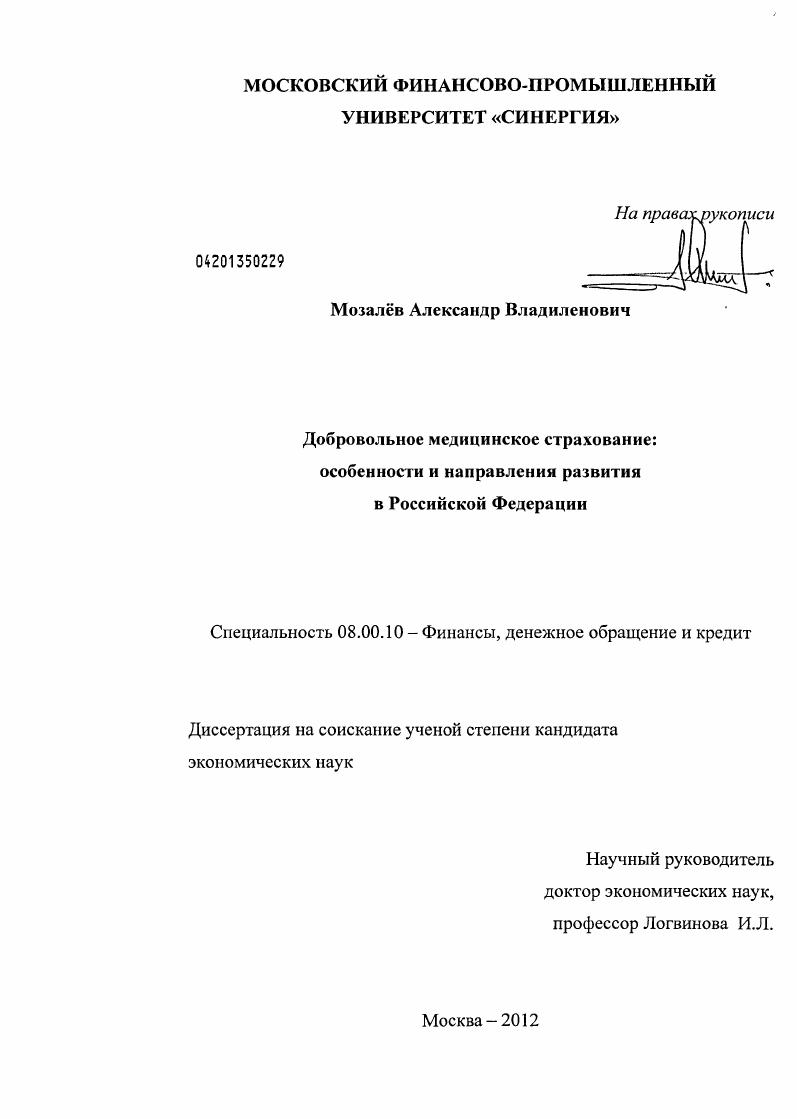 Добровольное медицинское страхование: особенности и направления развития в Российской Федерации