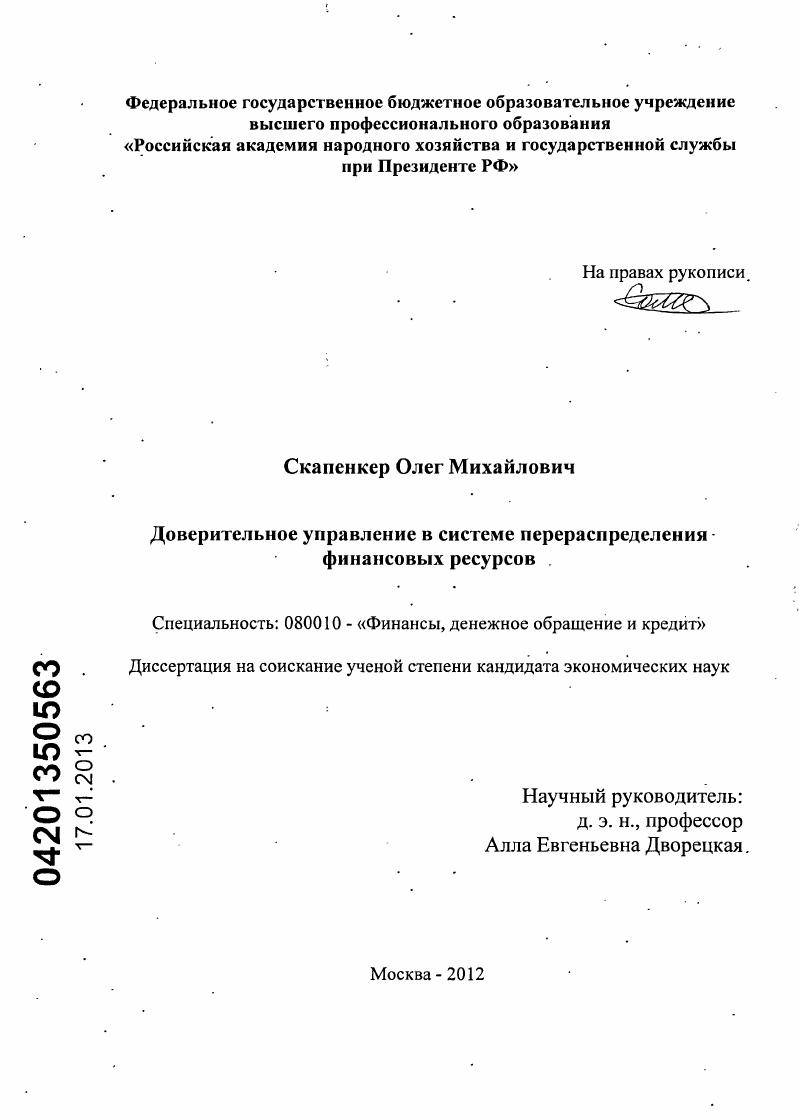 Доверительное управление в системе перераспределения финансовых ресурсов