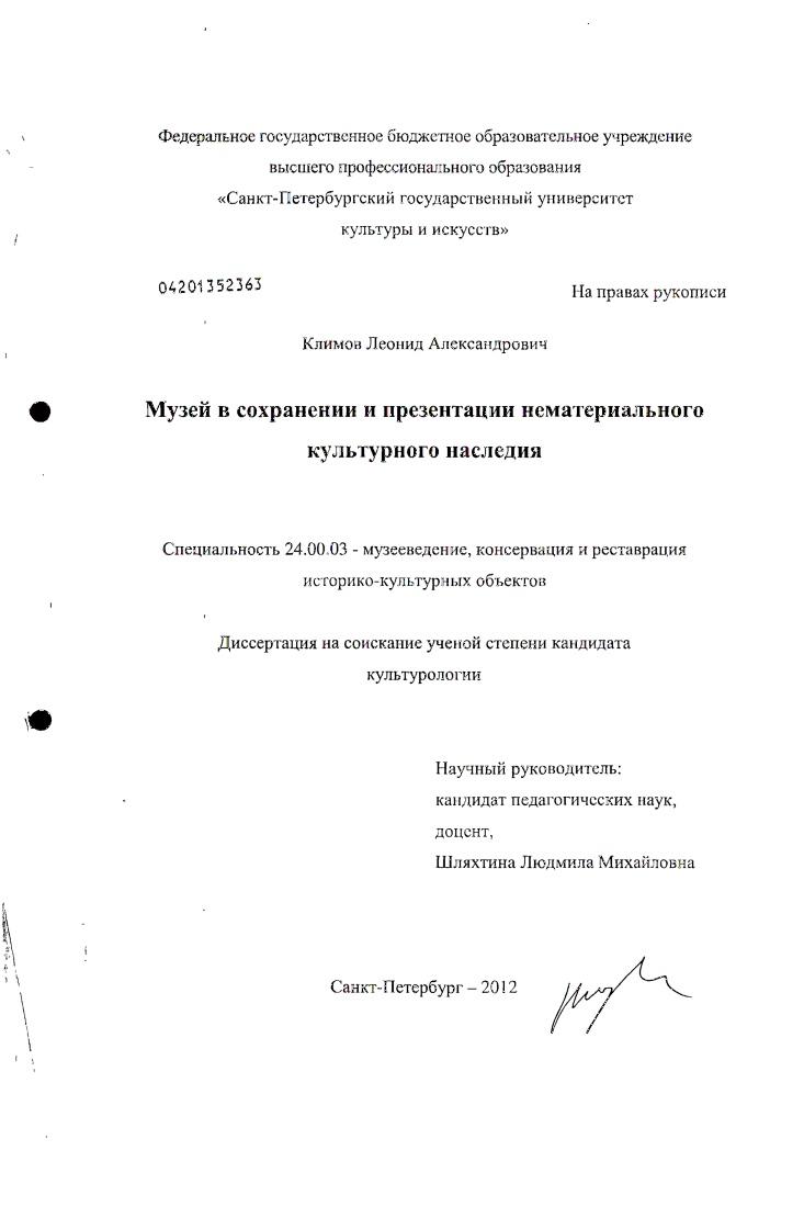 Музей в сохранении и презентации нематериального культурного наследия