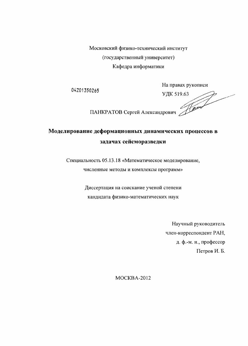 Моделирование деформационных динамических процессов в задачах сейсморазведки