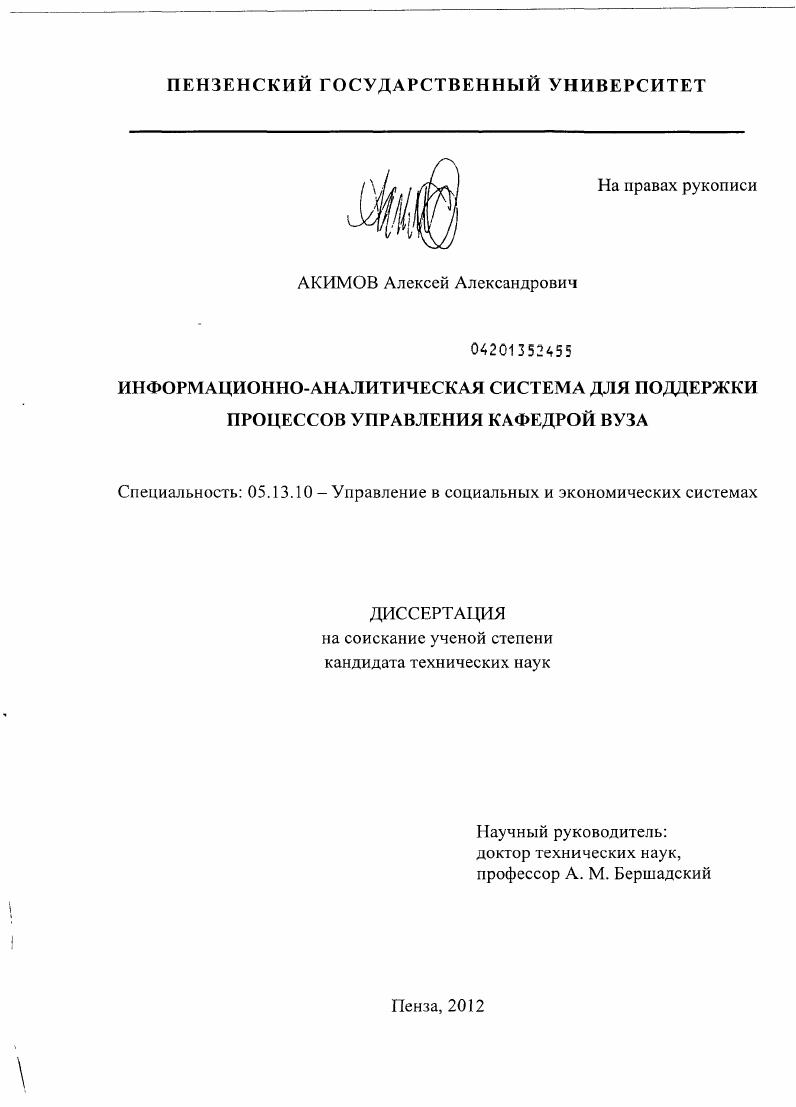 Информационно-аналитическая система для поддержки процессов управления кафедрой вуза