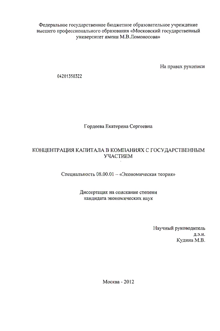 скачать диссертацию Концентрация капитала в компаниях с государственным участием Концентрация капитала в компаниях с государственным участием