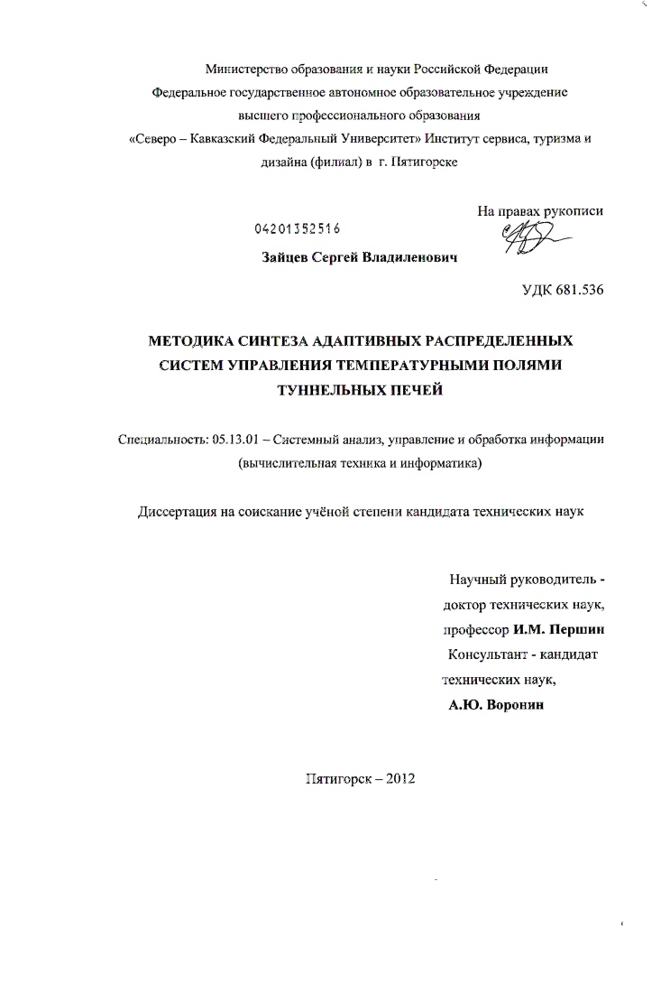 Методика синтеза адаптивных распределенных систем управления температурными полями туннельных печей