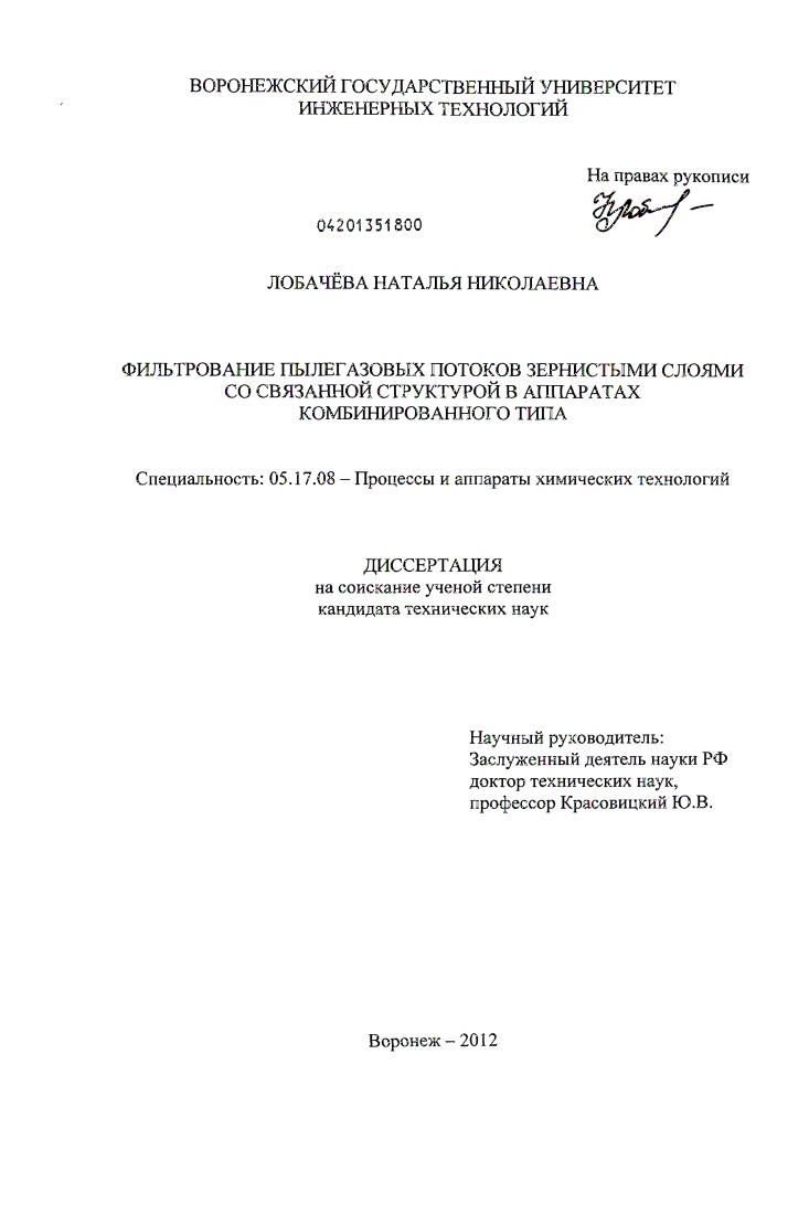 Фильтрование пылегазовых потоков зернистыми слоями со связанной структурой в аппаратах комбинированного типа