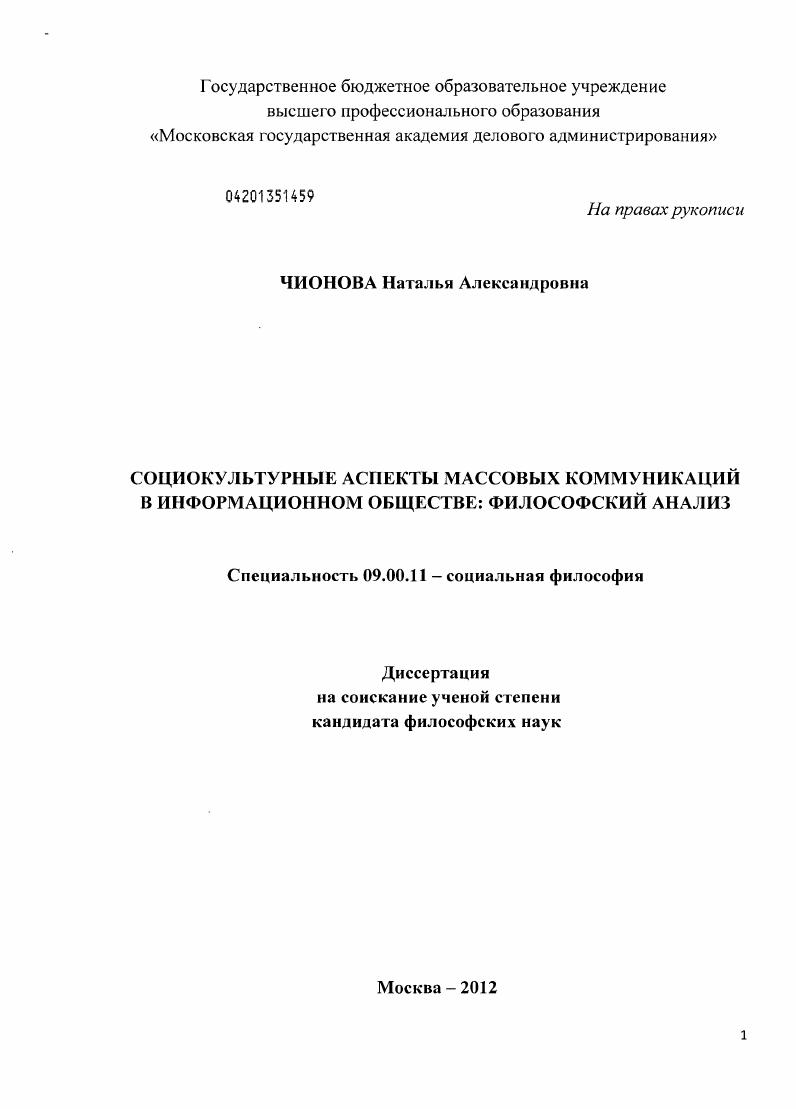 Социокультурные аспекты массовых коммуникаций в информационном обществе: философский анализ