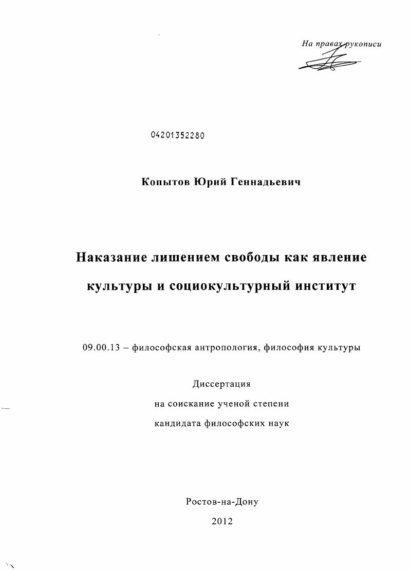 Наказание лишением свободы как явление культуры и социокультурный институт