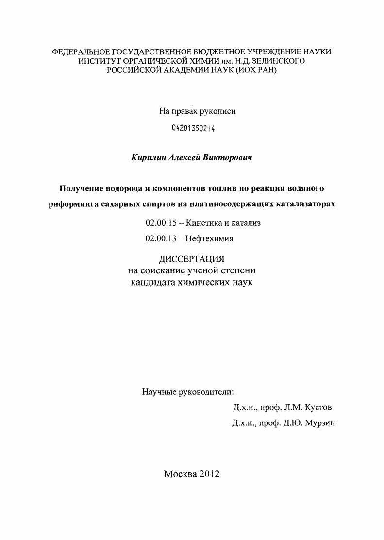 Получение водорода и компонентов топлив по реакции водяного риформинга сахарных спиртов на платиносодержащих катализаторах