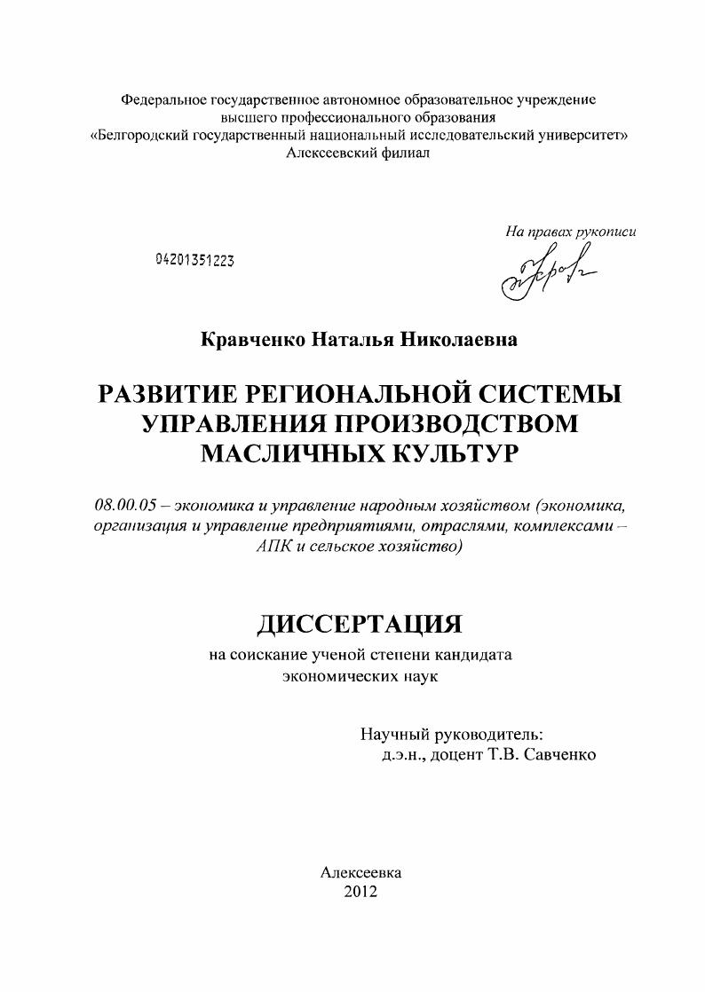 Развитие региональной системы управления производством масличных культур