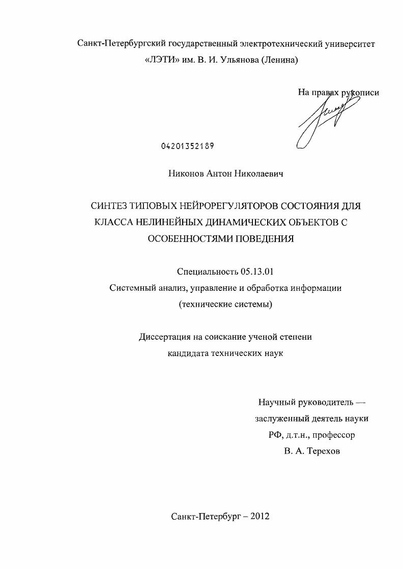 Синтез типовых нейрорегуляторов состояния для класса нелинейных динамических объектов с особенностями поведения