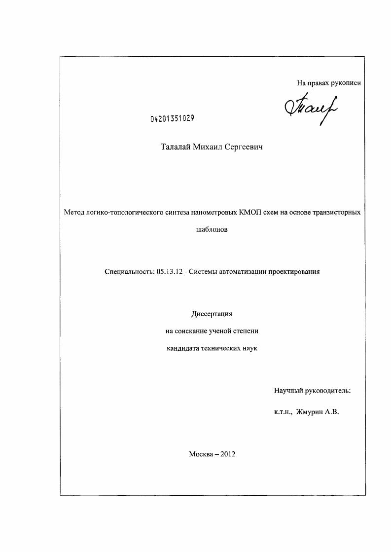 Метод логико-топологического синтеза нанометровых КМОП схем на основе транзисторных шаблонов