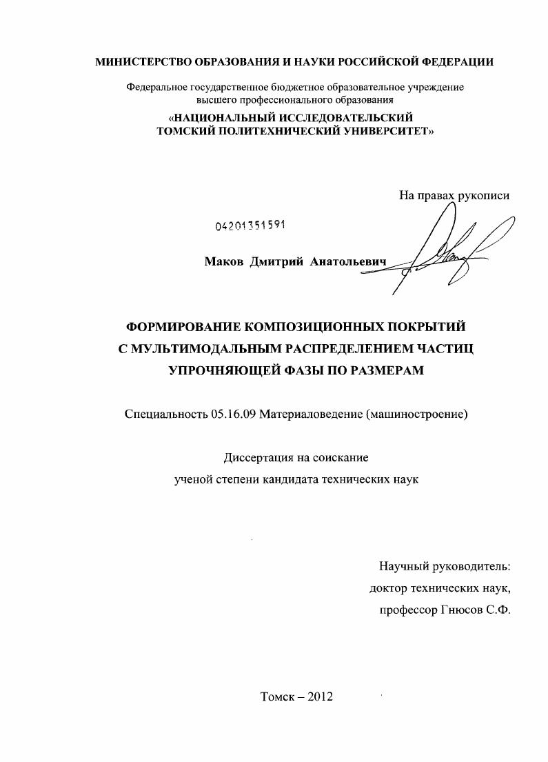 Формирование композиционных покрытий с мультимодальным распределением частиц упрочняющей фазы по размерам